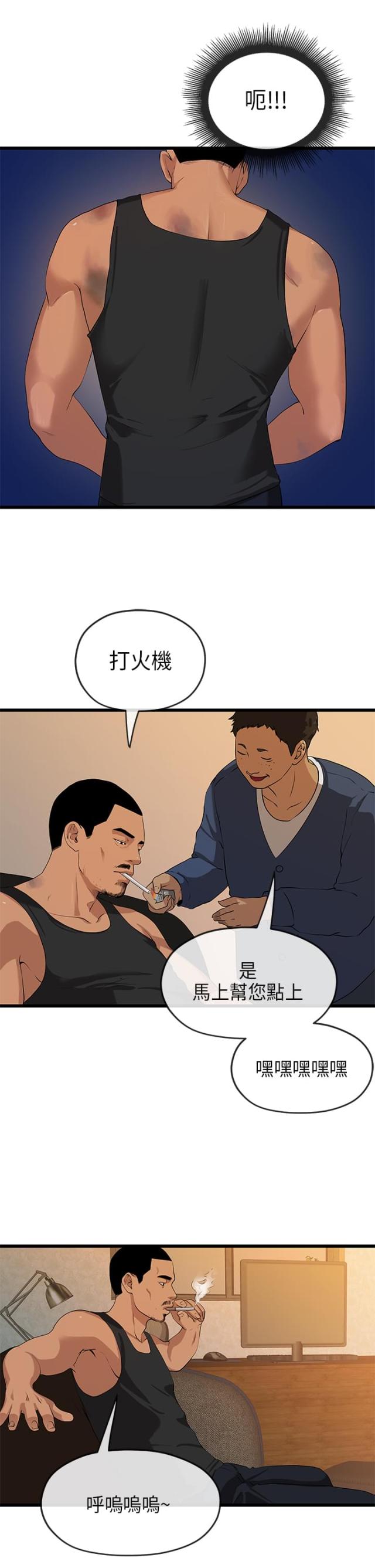 报告学长2漫画,第39话4图