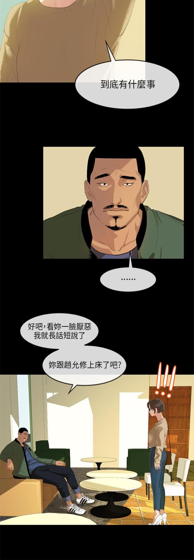 报告总裁漫画,第3话5图
