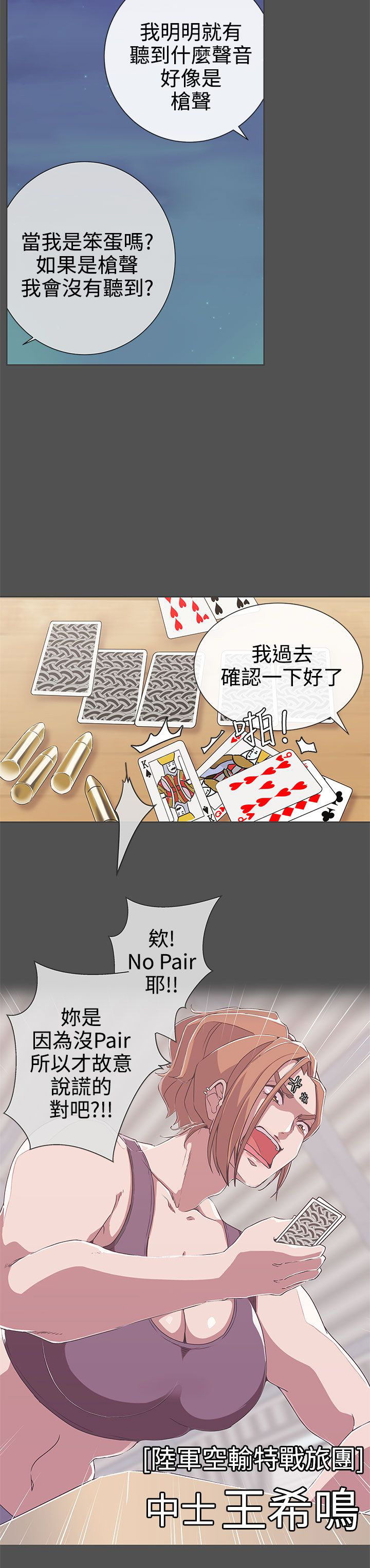 零号战场在线手机播放漫画,第25话2图