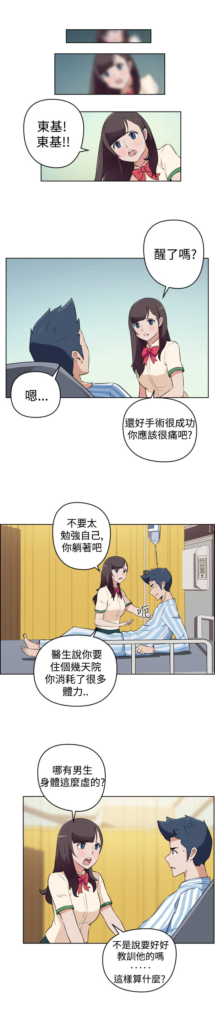青年发型女款发际线高漫画,第12话3图