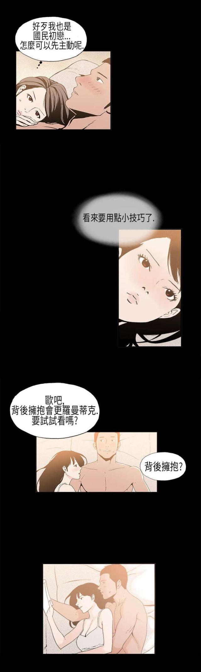 经纪人入门漫画,第8话5图