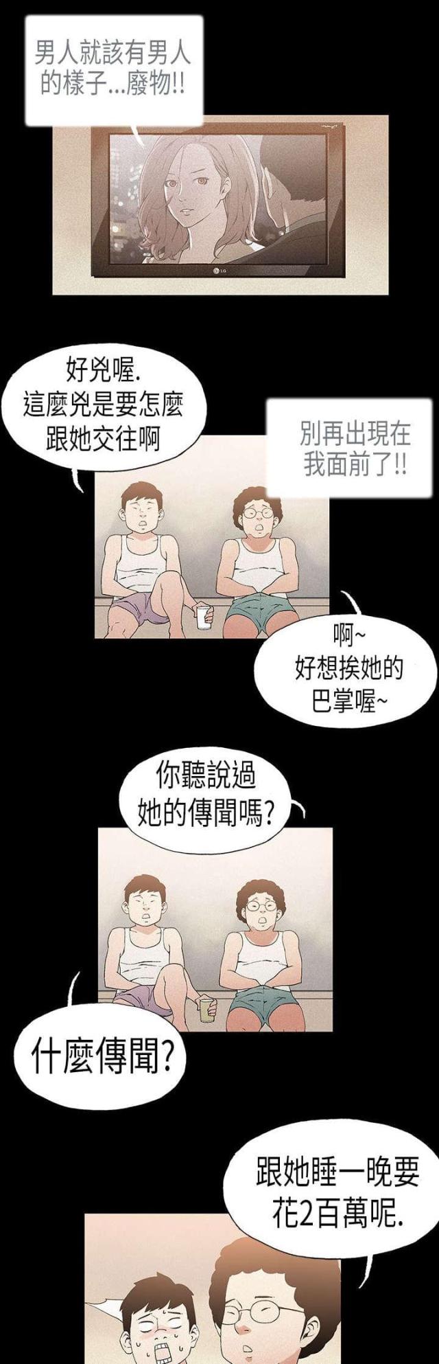 经纪人入门漫画,第22话2图