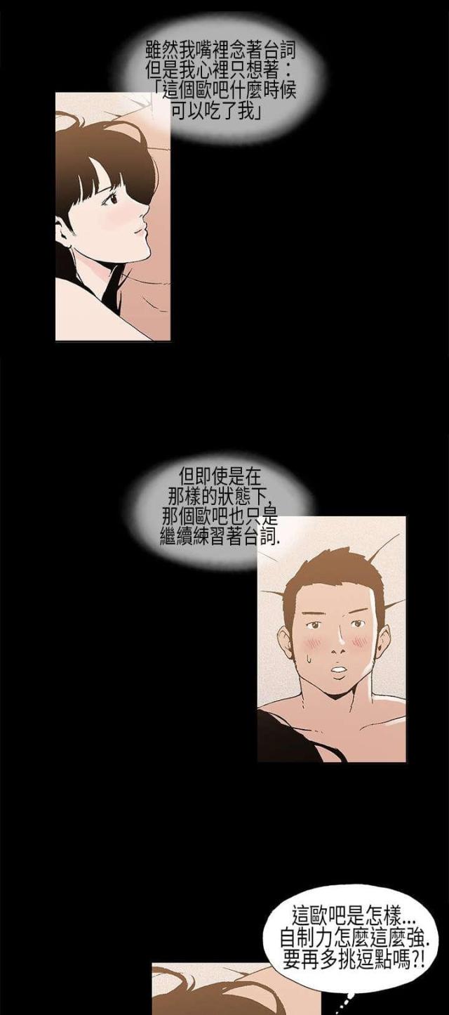 经纪人入门漫画,第8话3图
