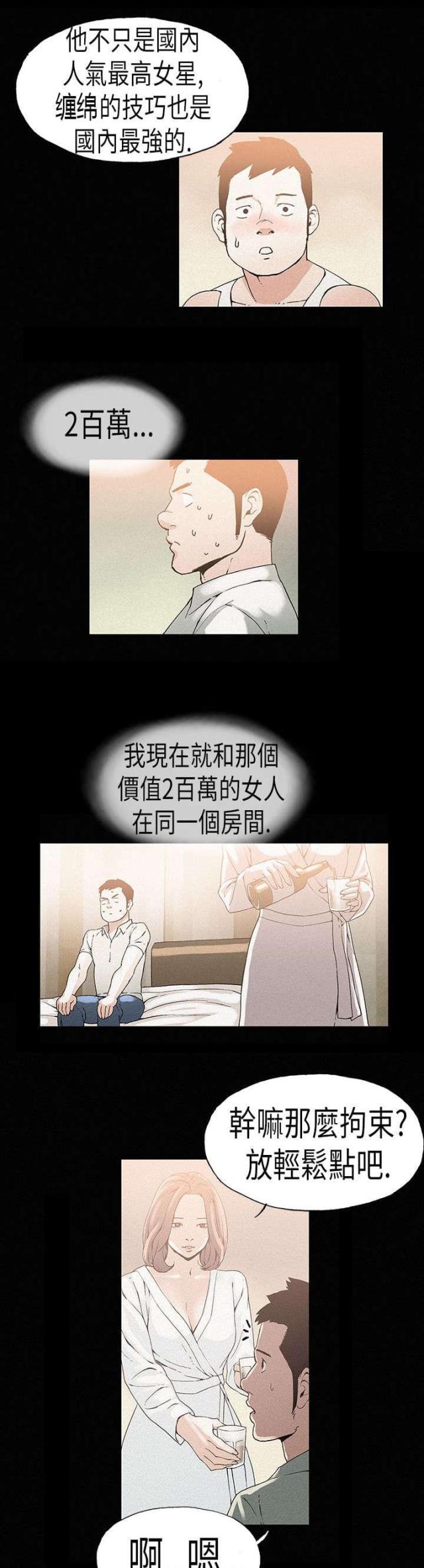 经纪人入门漫画,第22话4图