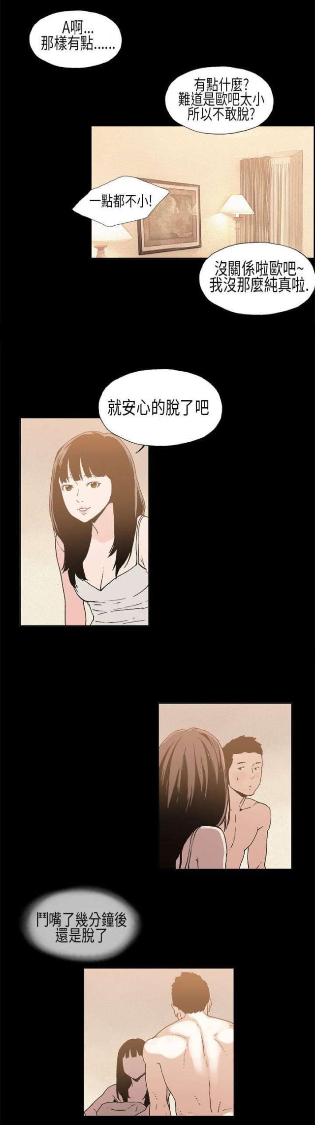 经纪人入门漫画,第8话1图