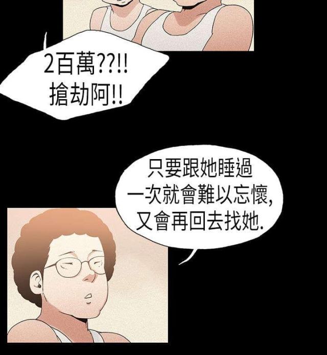 经纪人入门漫画,第22话3图