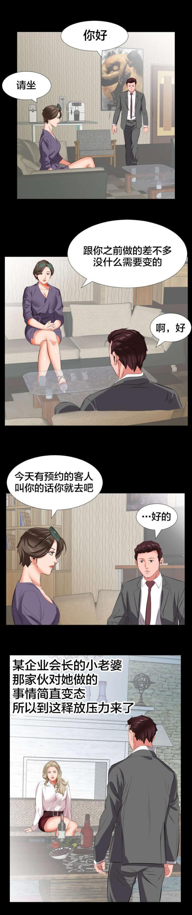 忘年之恋完整版漫画,第26话4图