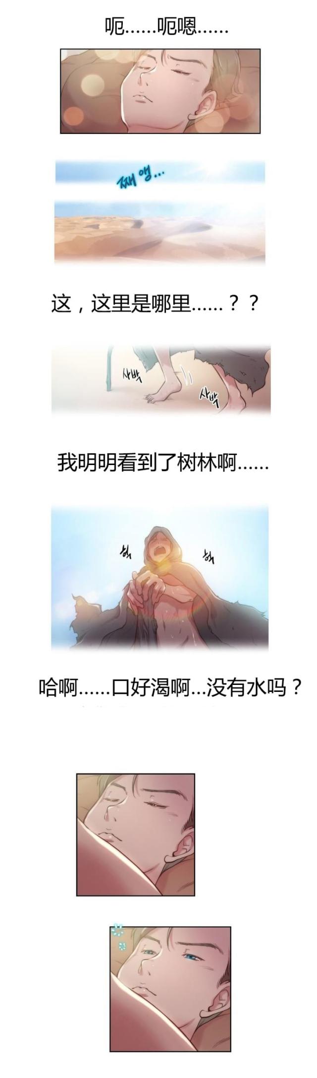 少数派进化韩漫免费在线阅读漫画,第8话2图