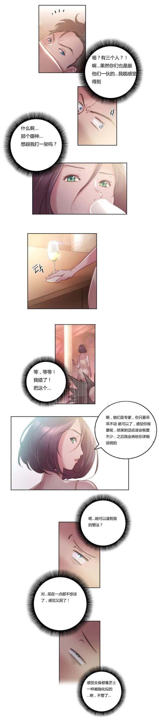 少数派进化韩漫免费在线阅读漫画,第8话5图