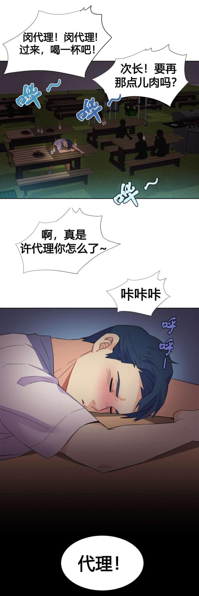 设计助理工资多少漫画,第23话4图