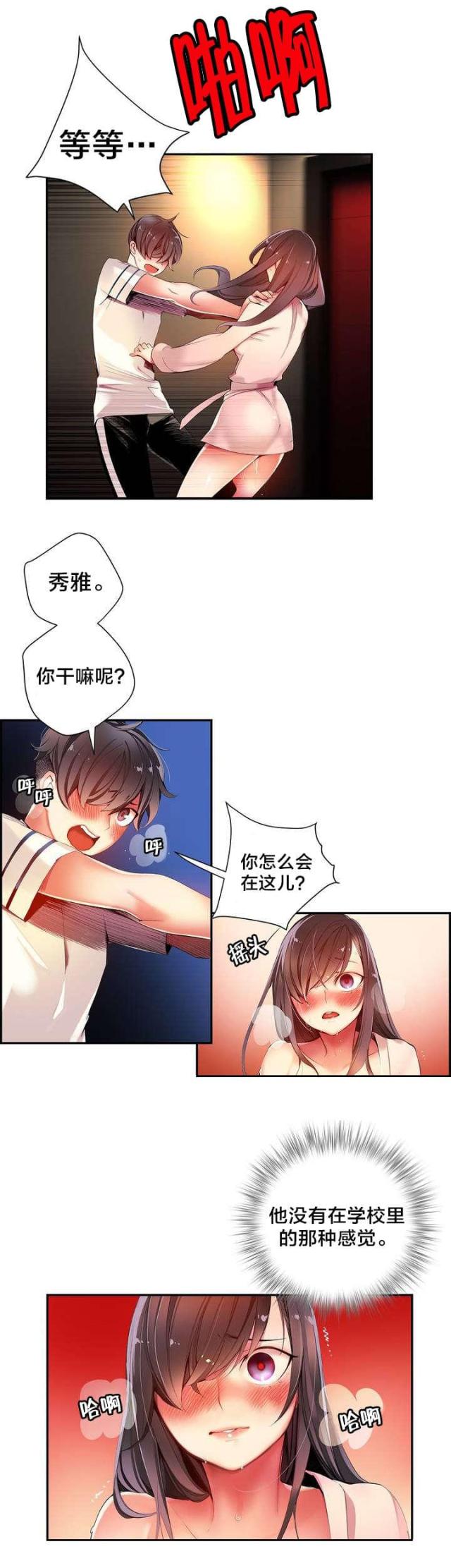 异界之魔武流氓完整版漫画,第40话3图