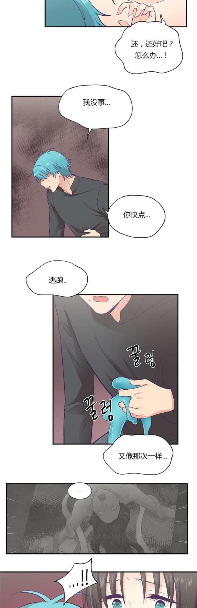 果冻男孩漫画,第41话5图