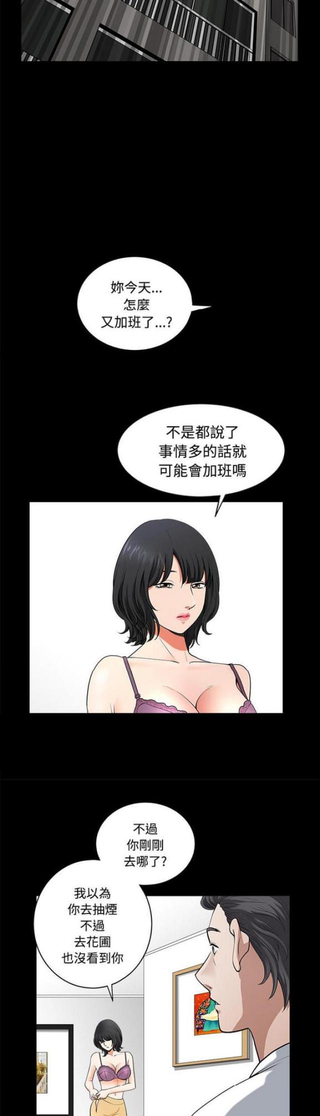 养在楼下的情人漫画,第12话2图
