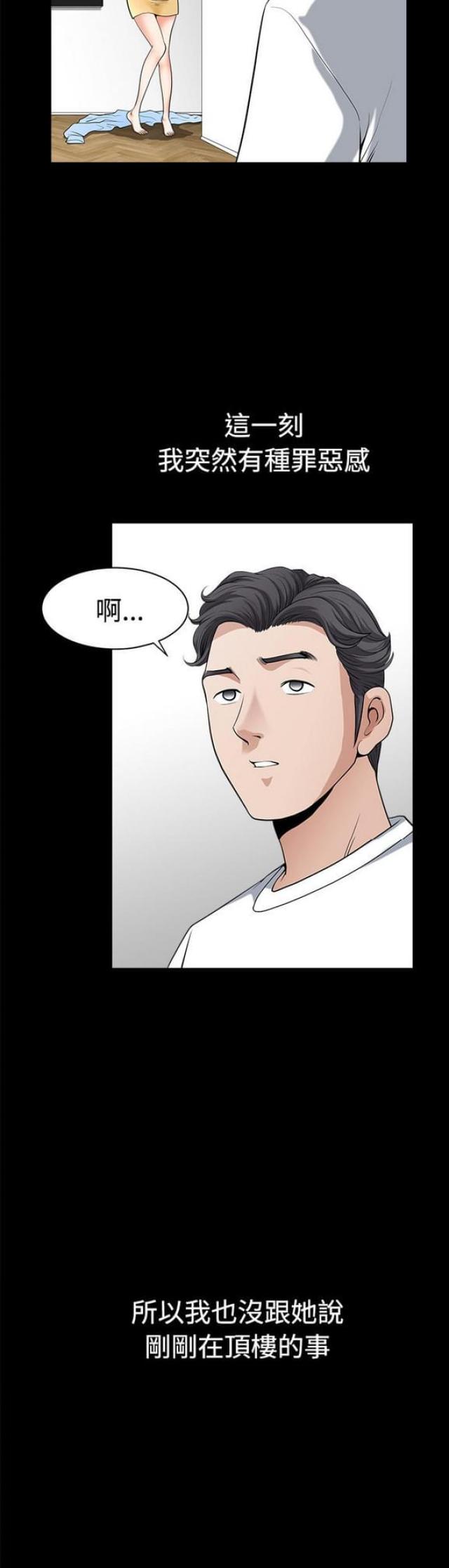 养在楼下的情人漫画,第12话3图