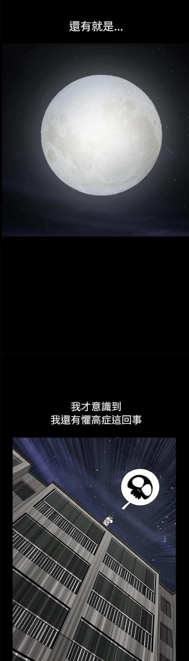 养在楼下的情人漫画,第12话1图