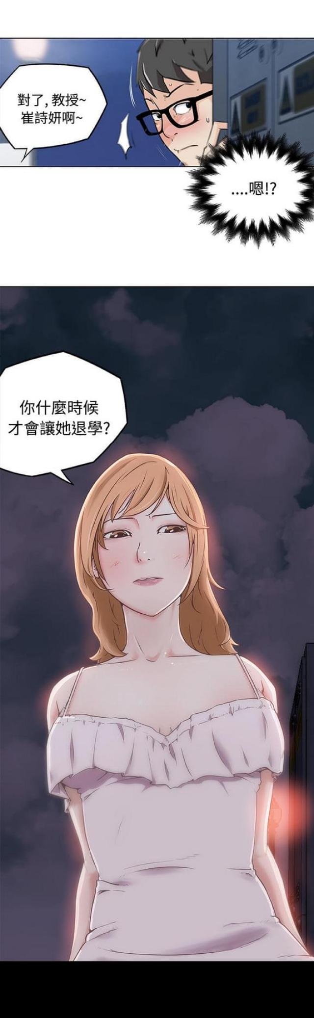 肉食性蜗牛漫画,第5话1图