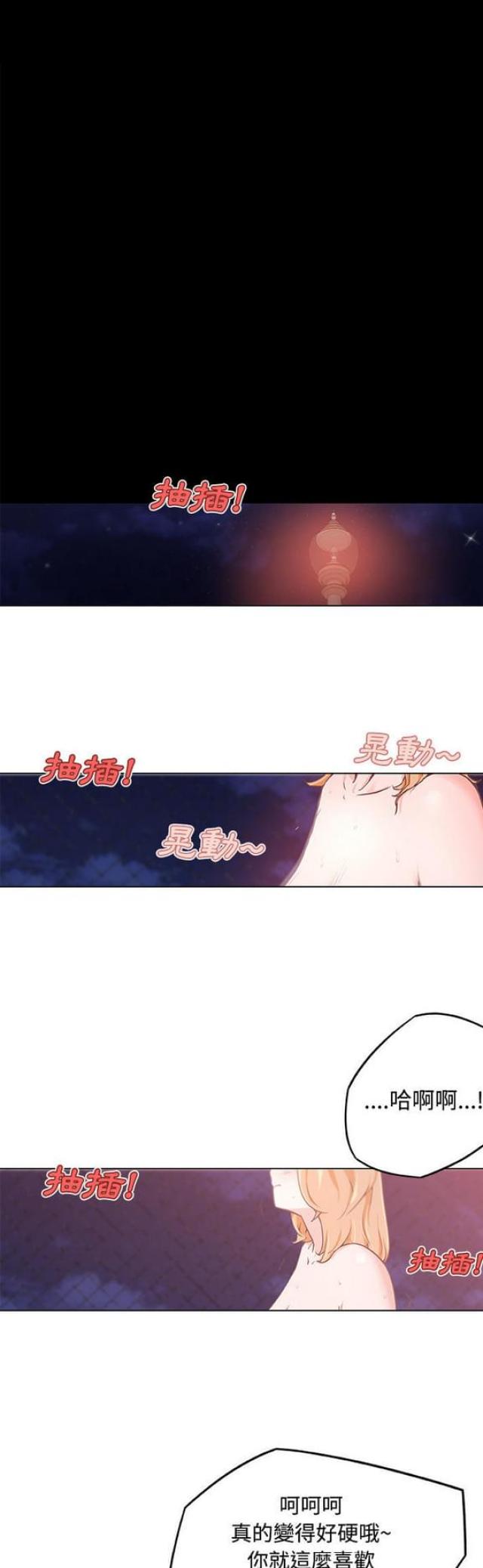 肉食性蜗牛漫画,第5话2图