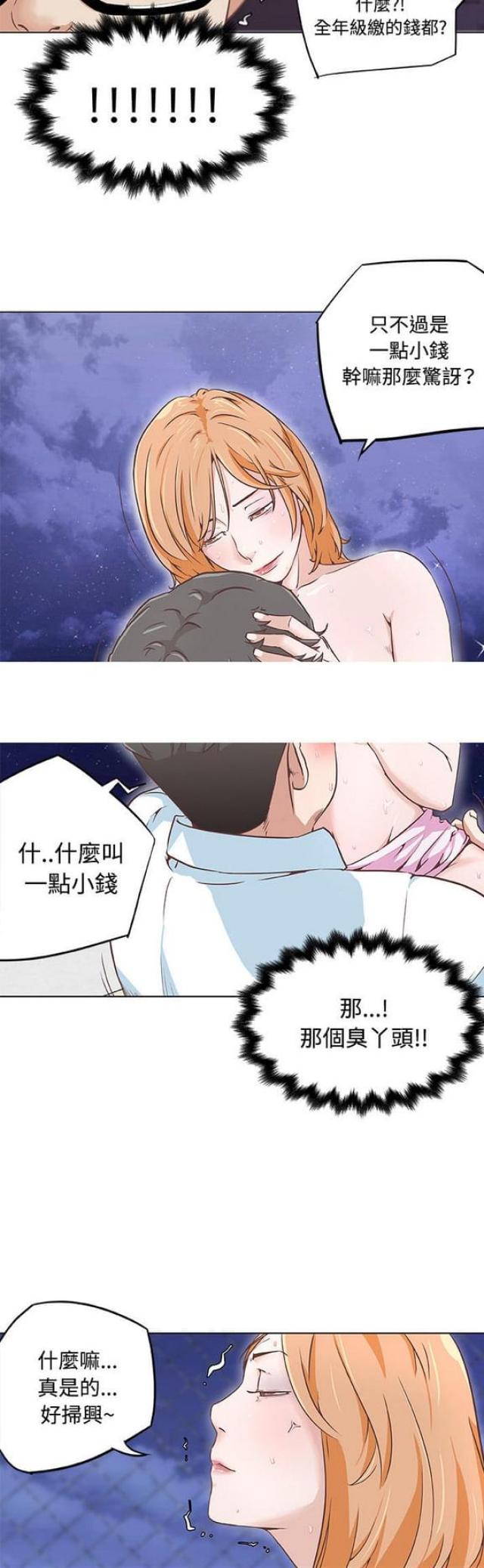 肉食性蜗牛漫画,第5话5图