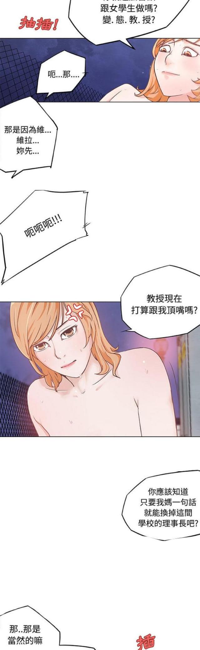 肉食性蜗牛漫画,第5话3图