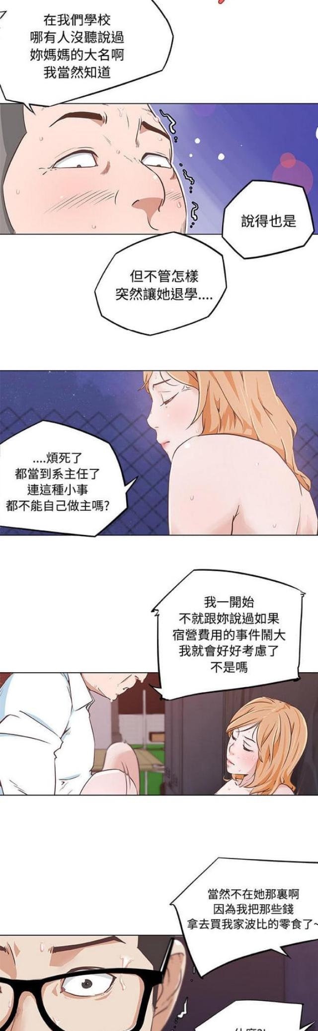 肉食性蜗牛漫画,第5话4图