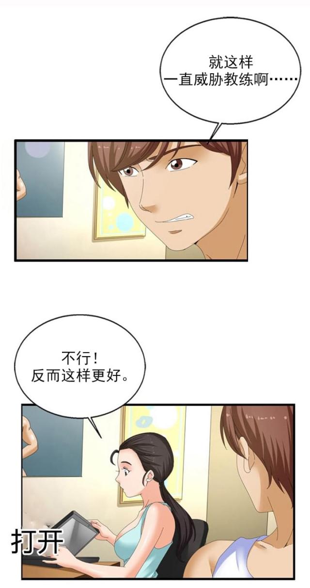神奇的玩具装置漫画,第30话5图