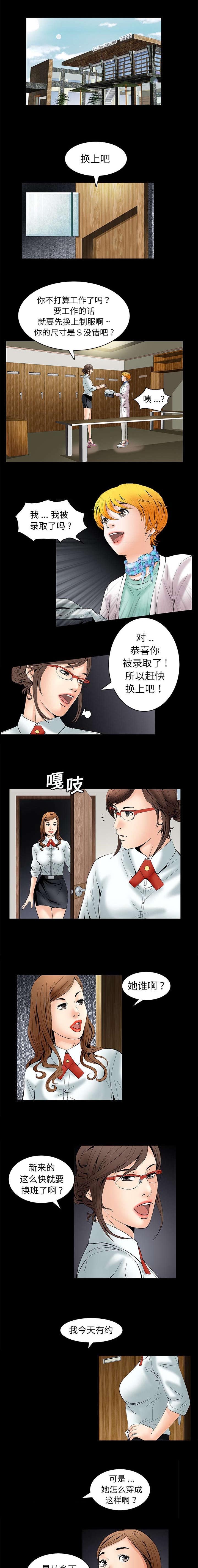 胡子大叔搞笑图片漫画,第2话3图