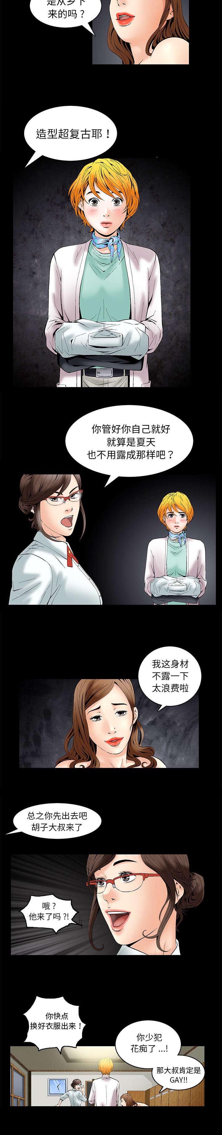 胡子大叔搞笑图片漫画,第2话4图