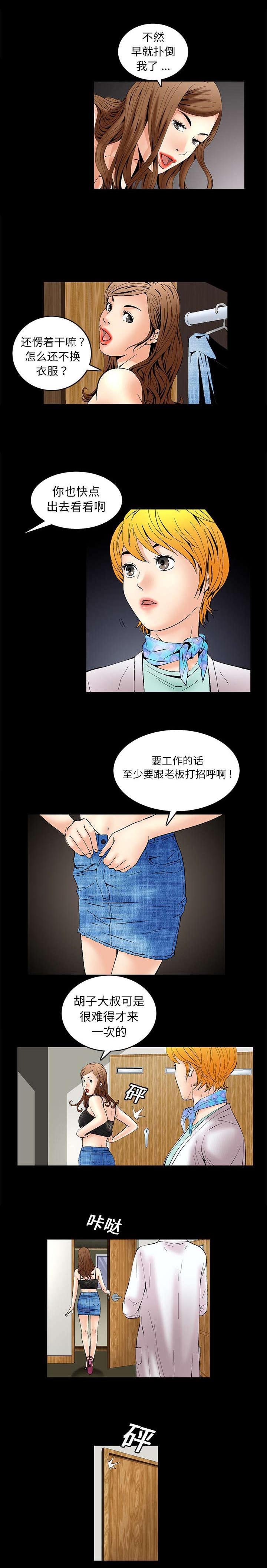 胡子大叔搞笑图片漫画,第2话5图