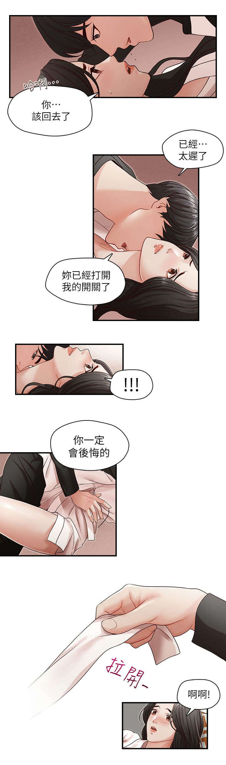 兄弟之生死同盟王志文漫画,第12话3图