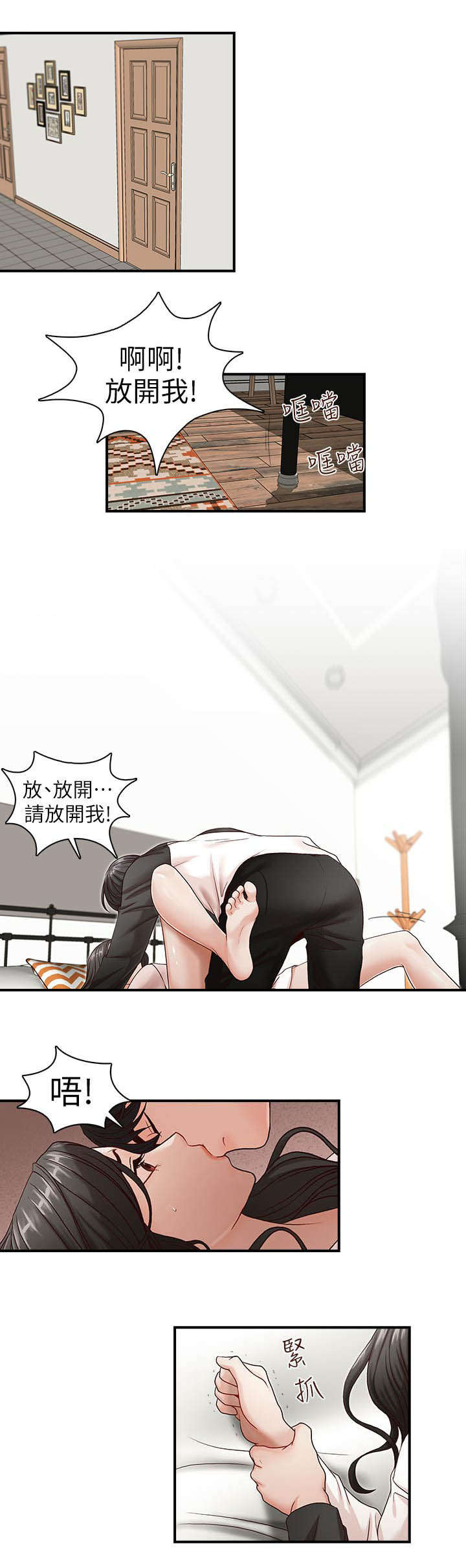 兄弟之生死同盟王志文漫画,第12话1图