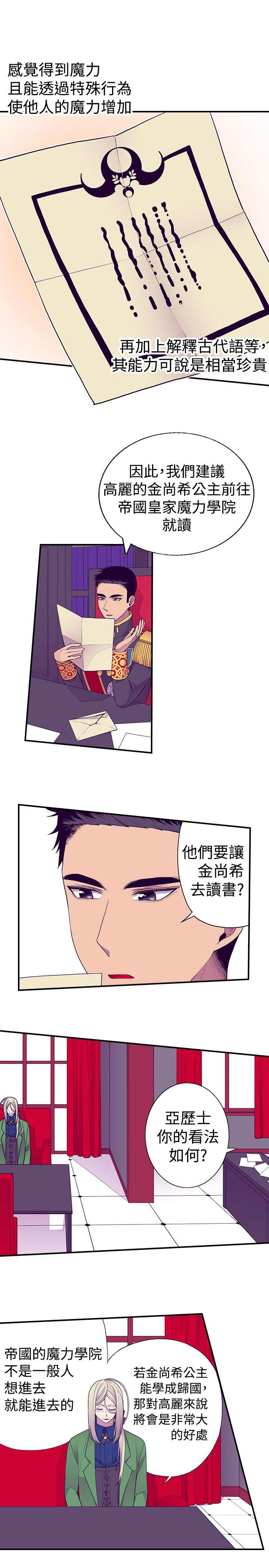 我爸是上门女婿小说漫画,第47话1图