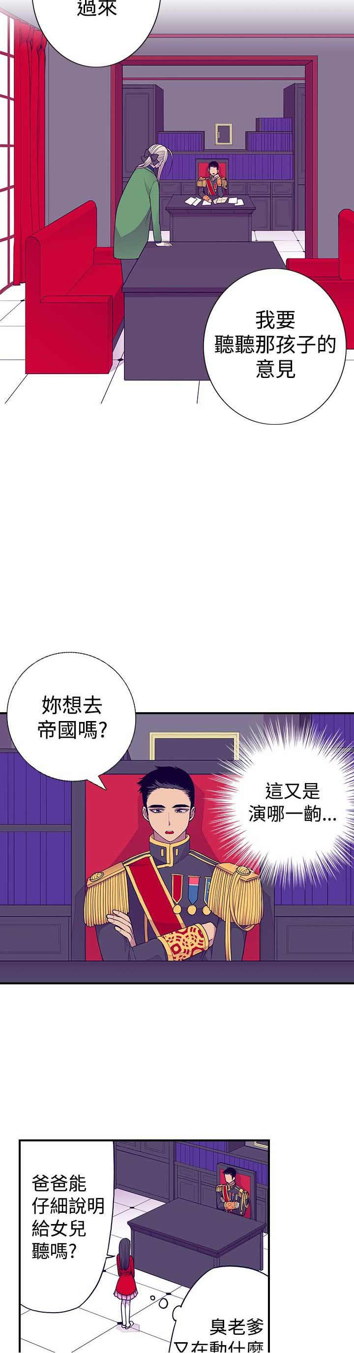 我爸是上门女婿小说漫画,第47话4图