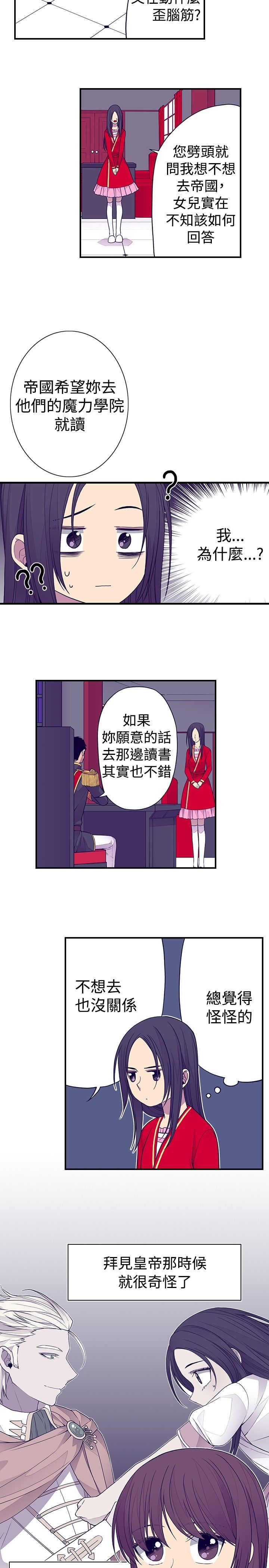 我爸是上门女婿小说漫画,第47话5图