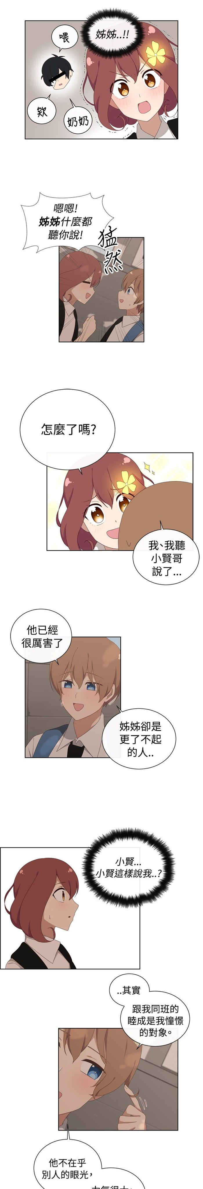 传染病疫情总体平稳漫画,第13话5图