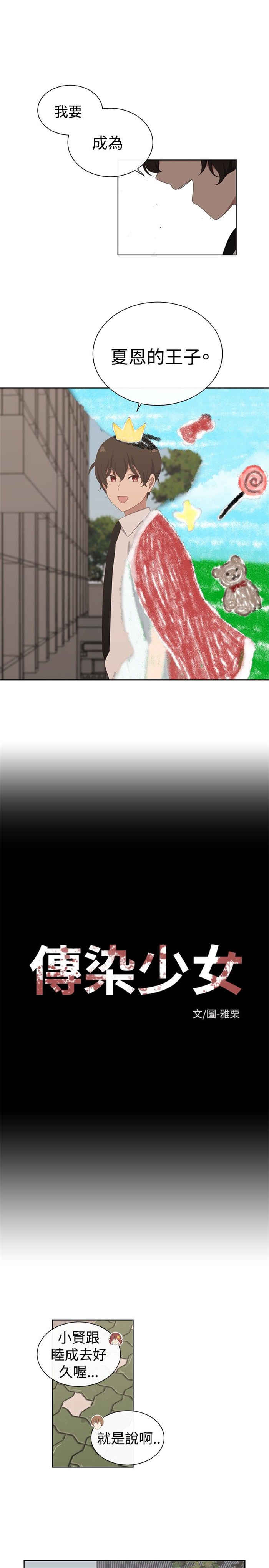 传染病疫情总体平稳漫画,第13话1图