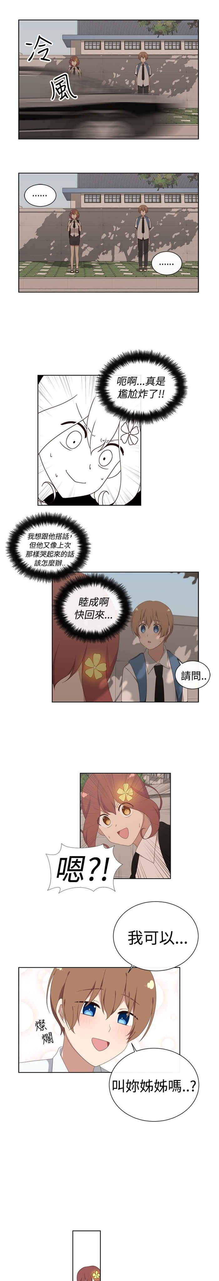传染病疫情总体平稳漫画,第13话3图