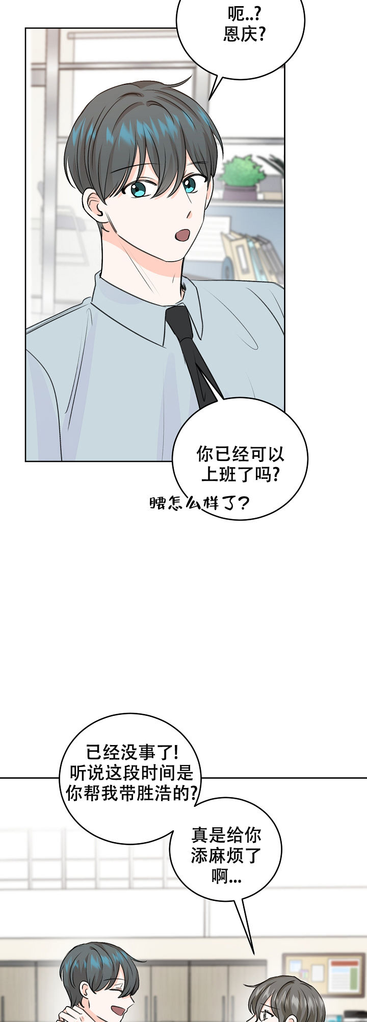 信息素养教育数据库漫画,第51话3图