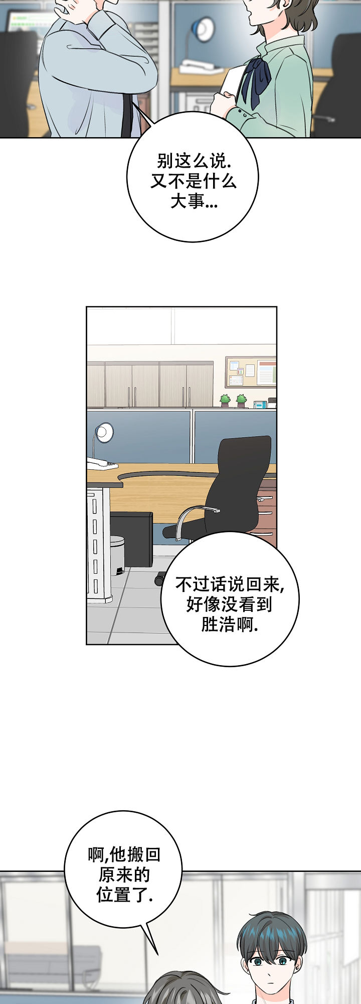 信息素养教育数据库漫画,第51话4图