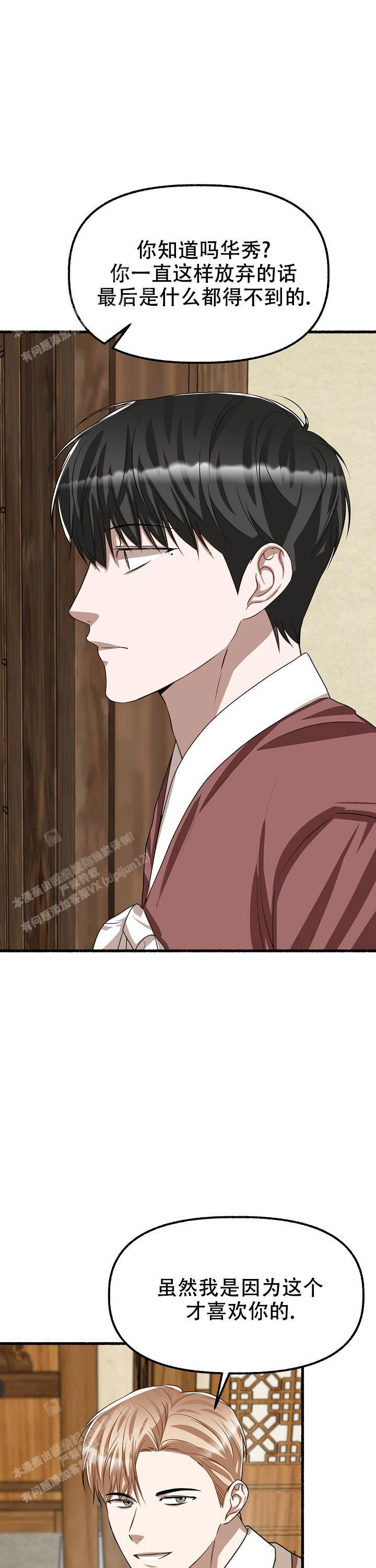 华戴路599弄漫画,第166话2图