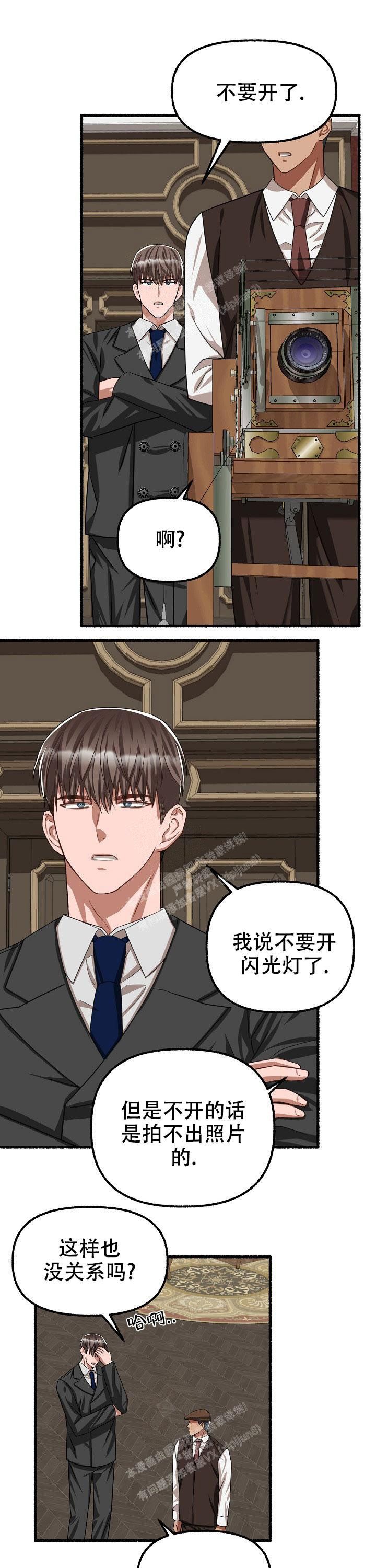 花代表的生肖漫画,第81话2图