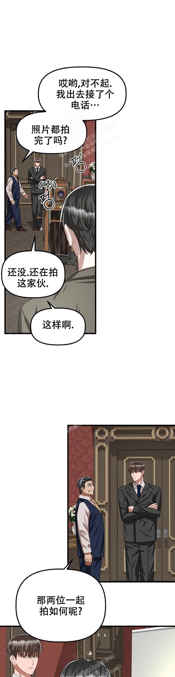 花代表的生肖漫画,第81话4图