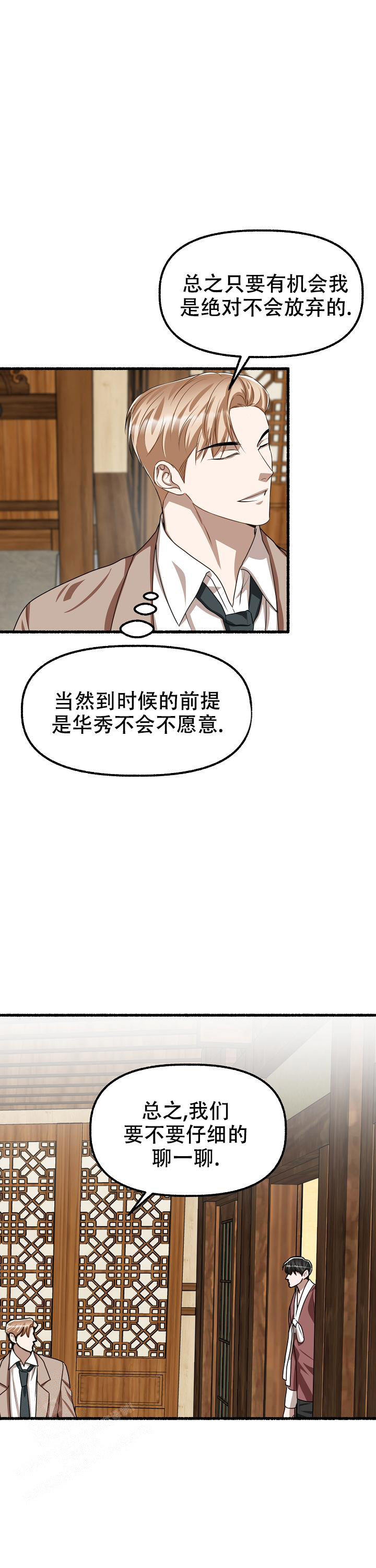 华戴路599弄漫画,第166话1图