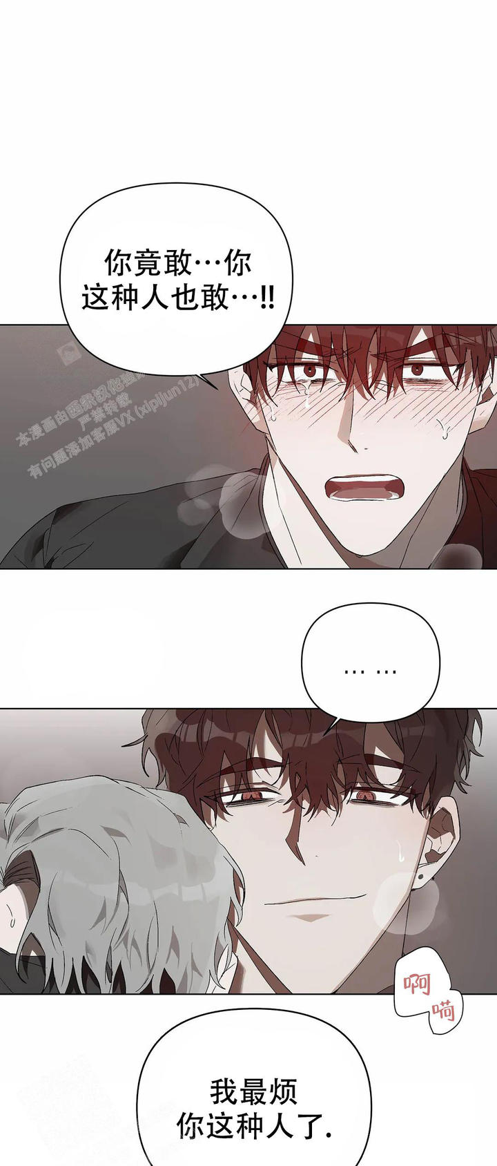 恩将仇报百科漫画,第20话4图