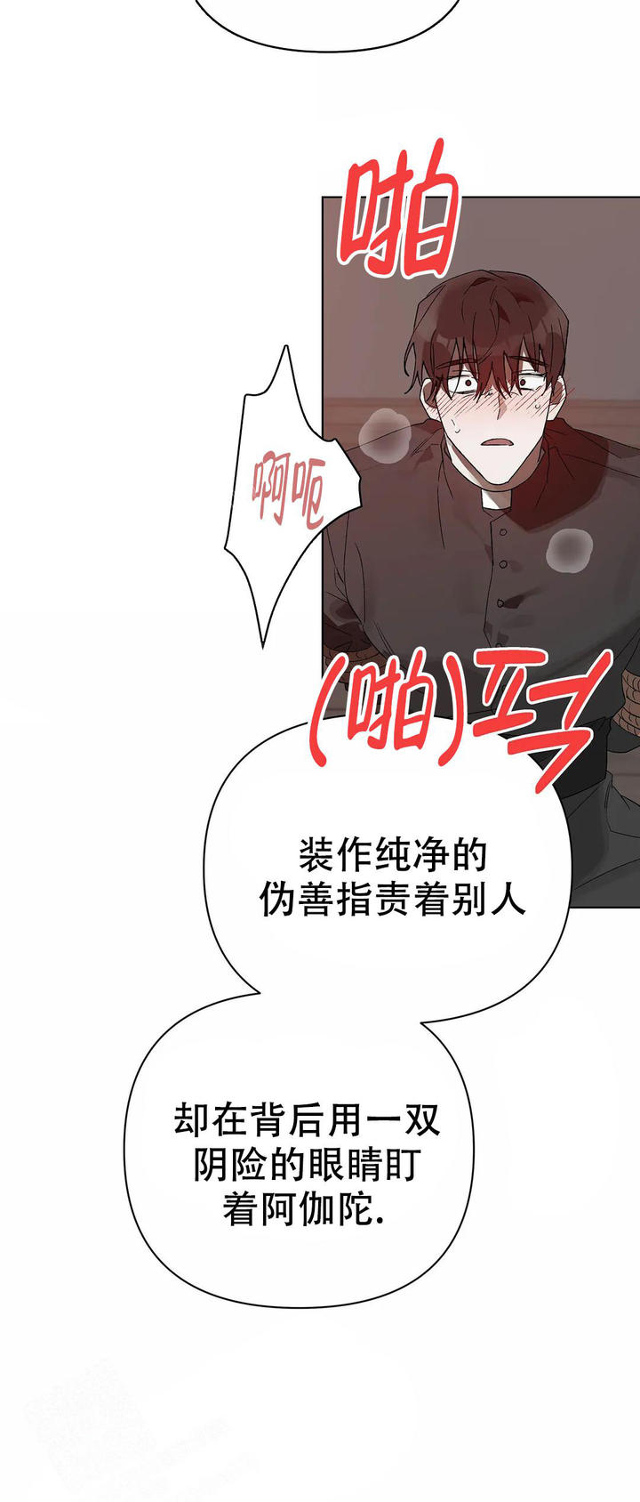恩将仇报百科漫画,第20话5图