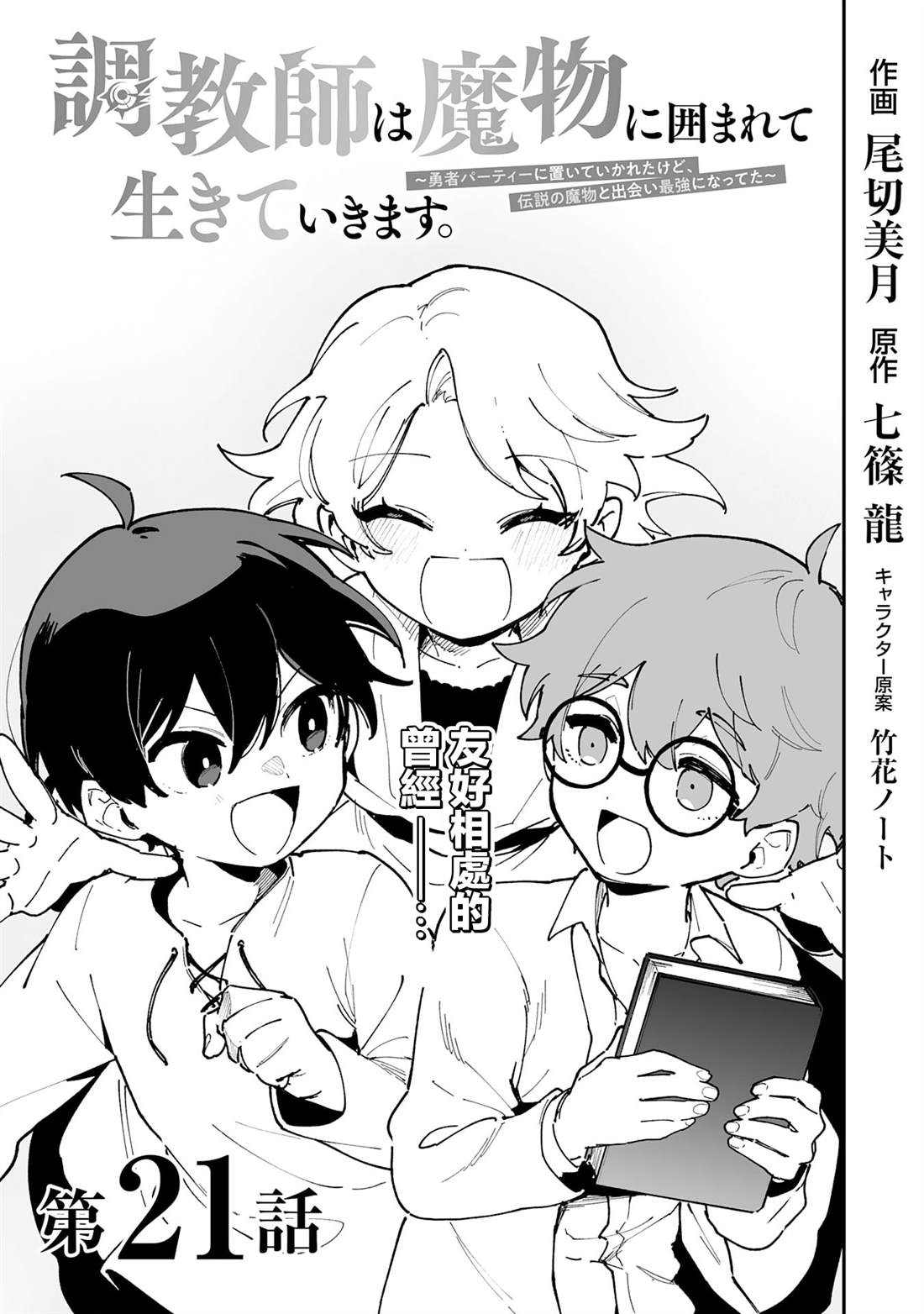 驯兽师在星际漫画,第21.1话1图