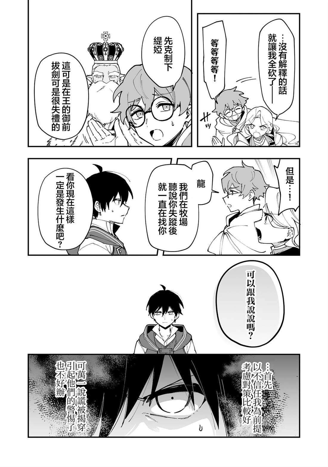 驯兽师在星际漫画,第21.1话3图