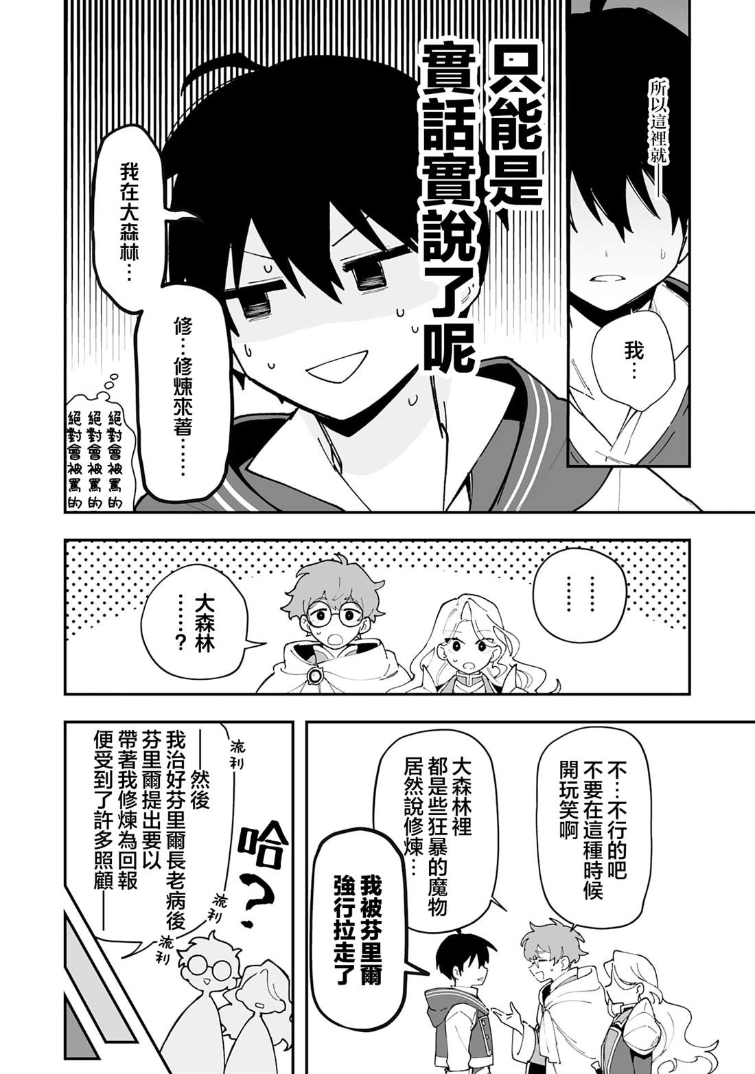 驯兽师在星际漫画,第21.1话4图