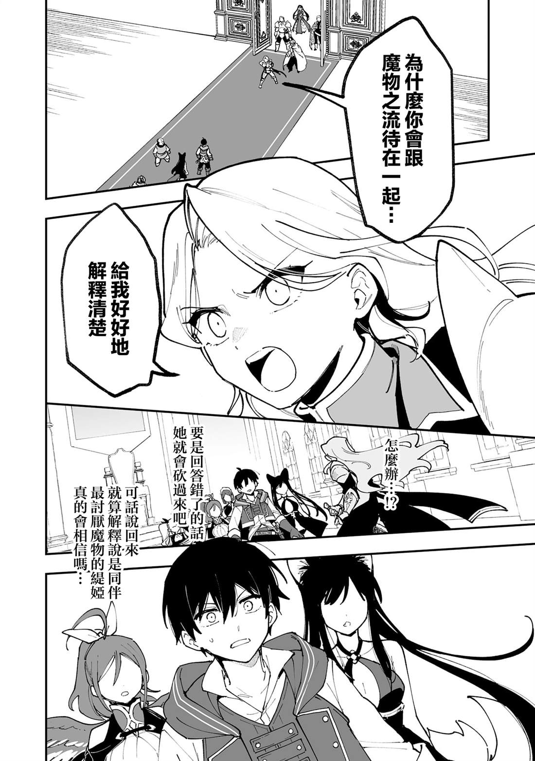 驯兽师在星际漫画,第21.1话2图