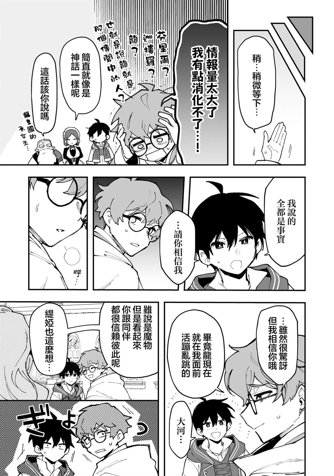 驯兽师在星际漫画,第21.1话5图