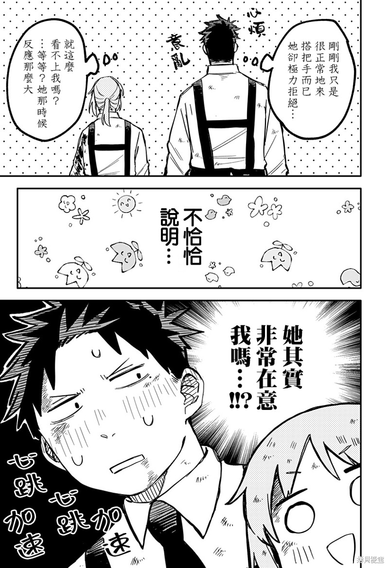 幼稚园问卷答案漫画,第35话3图
